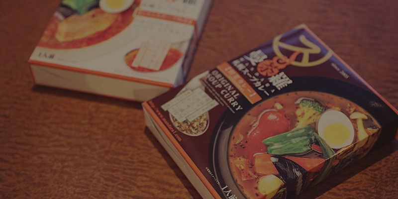レトルトスープカレー