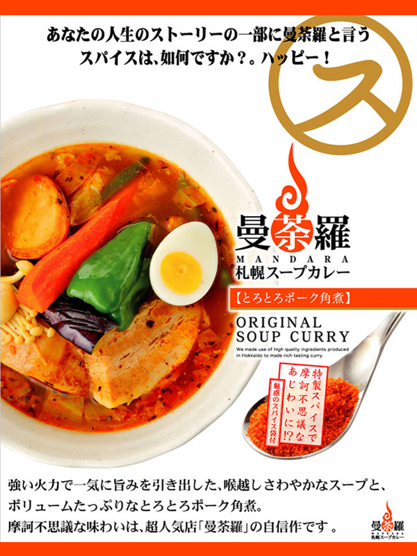 とろとろポーク角煮オリジナルスープ