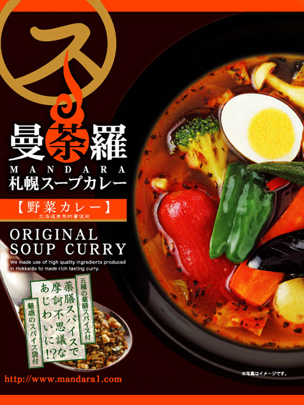 ベジタブルカレー薬膳スープ